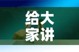 给大家讲解“微信牛牛房卡购买方法”房卡使用教程