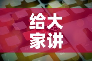 给大家讲解“微信牛牛房卡购买方法	”房卡使用教程