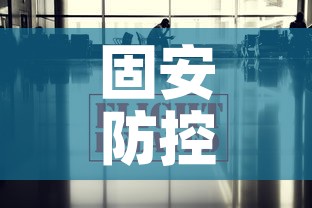 固安防控疫情政策最新—(固安疫情防控通知) 固安防控疫情政策最新—(固安疫情防控通知)