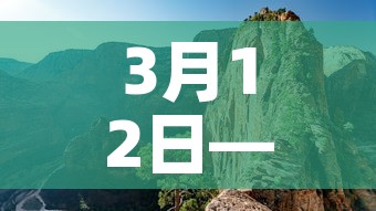 3月12日—（3月12日用英语怎么说）