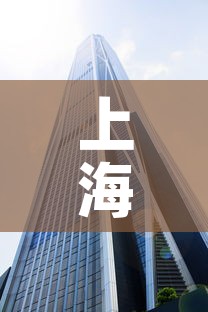 上海新增2地中风险地区—(上海新增加中风险地区) 上海新增2地中风险地区—(上海新增加中风险地区)