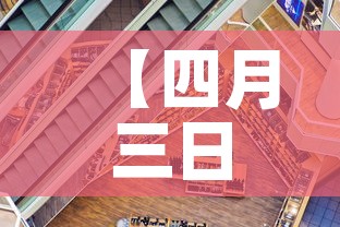 【四月三日长沙疫情新增,四月三日长沙疫情新增情况】