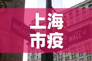 上海市疫情6月7日新增—(7月6日上海疫情情况) 上海市疫情6月7日新增—(7月6日上海疫情情况)