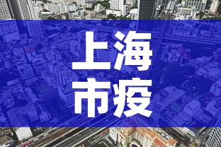 上海市疫情6月7日新增—(7月6日上海疫情情况) 上海市疫情6月7日新增—(7月6日上海疫情情况)