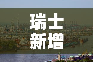 瑞士新增肺炎疫情 → 瑞士最新肺炎疫情 瑞士新增肺炎疫情 → 瑞士最新肺炎疫情