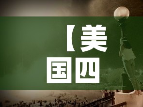 【美国四月30日疫情新增·美国4月30日疫情】 【美国四月30日疫情新增·美国4月30日疫情】