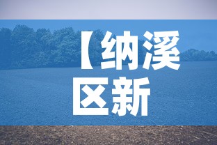 【纳溪区新增疫情最新消息·纳溪区新增疫情最新消息今天】 【纳溪区新增疫情最新消息·纳溪区新增疫情最新消息今天】
