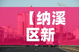 【纳溪区新增疫情最新消息·纳溪区新增疫情最新消息今天】 【纳溪区新增疫情最新消息·纳溪区新增疫情最新消息今天】
