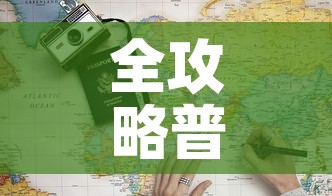 全攻略普及“炸 金花房卡链接多少钱	”详细房卡教程