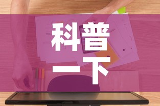 科普一下“五张牌斗牛牛软件”详细房卡教程