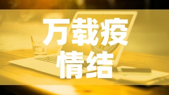 万载疫情结束了吗今天新增—(万载政府关于疫情通知) 万载疫情结束了吗今天新增—(万载政府关于疫情通知)