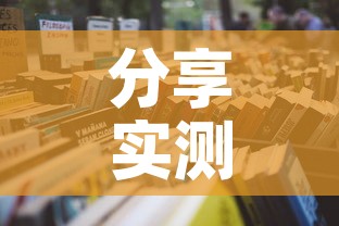 分享实测“微信炸 金花房卡在哪里买”详细房卡怎么购买教程