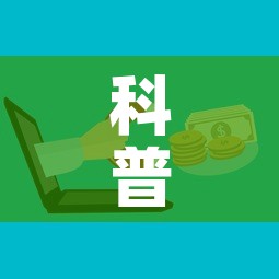 科普一下“微信牛牛怎么充值房卡	”购买房卡介绍
