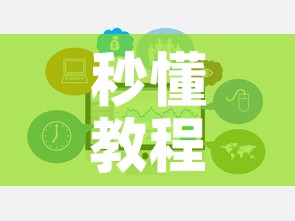 秒懂教程“手机炸 金花房卡哪里买”链接房卡在哪里获取
