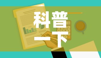 科普一下“哪里有卖炸 金花房卡”房卡获取方式