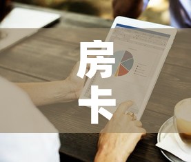 房卡必备教程“金华房卡在哪买”详细房卡怎么购买教程