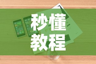 秒懂教程“微信玩金花房卡是怎么”详细房卡教程