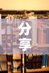分享实测“炸 金花房卡在哪里买的”详细房卡教程