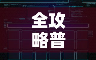 全攻略普及“牛牛链接房卡创建房卡	”房卡获取方式