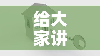 给大家讲解“微信炸 金花怎么创建房间”房卡怎么购买