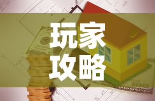 玩家攻略“有没有炸 金花房卡买	”房卡链接获取