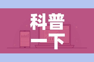 科普一下“微信金花房卡哪里买”详细房卡怎么购买教程
