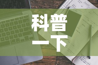 科普一下“微信斗牛房卡大概多少钱一张	”房卡使用教程