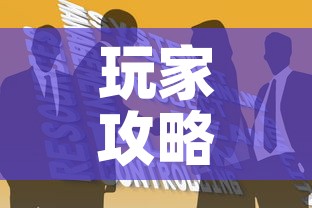 玩家攻略“微信炸 金花房卡如何充值”房卡获取方式