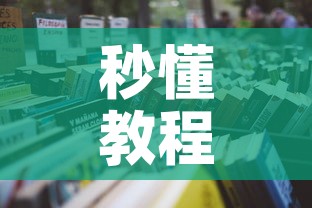 秒懂教程“6人炸 金花怎么开	”获取房卡教程-哔哩哔哩