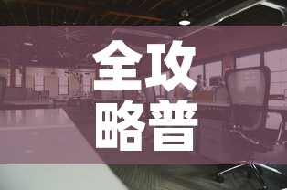 全攻略普及“随意玩大厅怎么充房卡	”详细房卡怎么购买教程