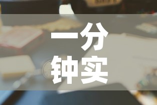 一分钟实测分享“微信金花从哪里买房卡”轻松获取房卡全渠道
