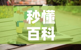 秒懂百科“微信金花去哪购买房卡	”房卡获取方式