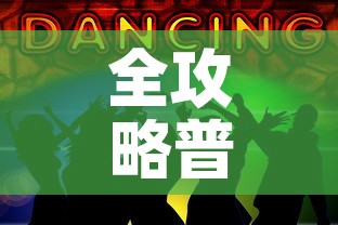 全攻略普及“五张牌斗牛牛软件”链接房卡在哪里获取