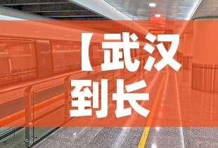 【武汉到长治高速疫情最新,武汉到长治开车要多久】