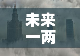 未来一两年黄金价格—(未来一年黄金走势预测) 未来一两年黄金价格—(未来一年黄金走势预测)