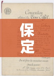 保定市新增8例疫情病例›保定市新增8例疫情病例活动轨迹