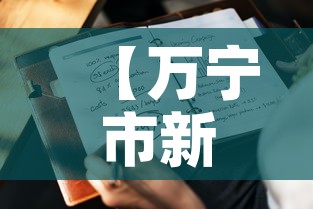 【万宁市新增疫情病例活动轨迹,万宁新增一例新型肺炎】 【万宁市新增疫情病例活动轨迹,万宁新增一例新型肺炎】