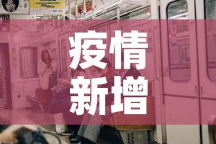 疫情新增上万人加重了吗:疫情新增上万人加重了吗现在 疫情新增上万人加重了吗:疫情新增上万人加重了吗现在