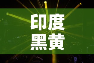 印度黑黄金价格是多少:印度黄金鳉 印度黑黄金价格是多少:印度黄金鳉