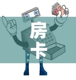 房卡必备教程“微信牛牛买房卡	”房卡详细充值