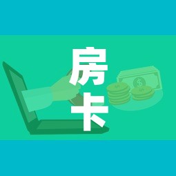 房卡必备教程“微信群金花房卡”详细房卡使用教程