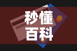 秒懂百科“微信金花房卡哪里买”房卡获取方式