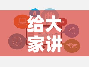 给大家讲解“微信链接炸 金花房卡怎么买	”链接房卡在哪里获取