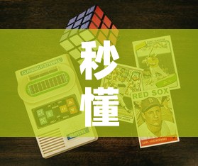 秒懂百科“6人炸 金花房间卡怎么玩链接”获取房卡教程-哔哩哔哩
