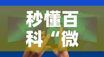 秒懂百科“微信上炸 金花房间房卡”房卡获取方式