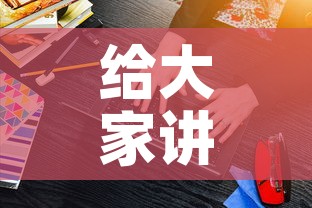 给大家讲解“怎样购买微信牛牛房卡”房卡获取方式