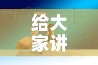 给大家讲解“怎样购买微信牛牛房卡”房卡获取方式