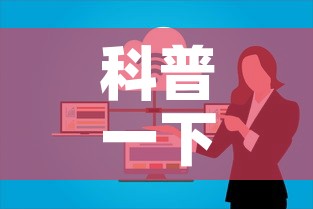 科普一下“微信上玩炸 金花房卡在哪里搞”购买房卡介绍