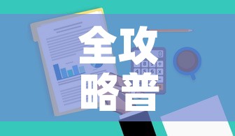 全攻略普及“微信金花去哪购买房卡”购买房卡介绍
