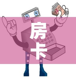 房卡全攻略“微信牛牛房卡购买渠道”房卡使用教程